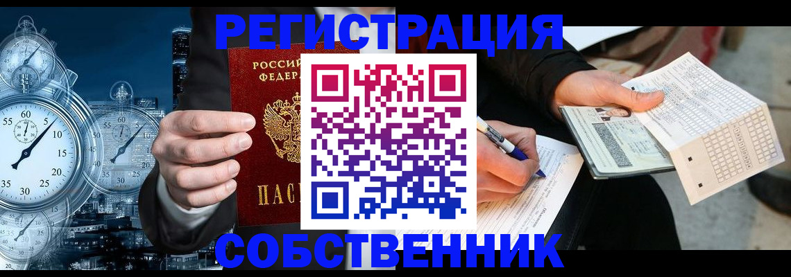 временная регистрация собственник в Алексеевке